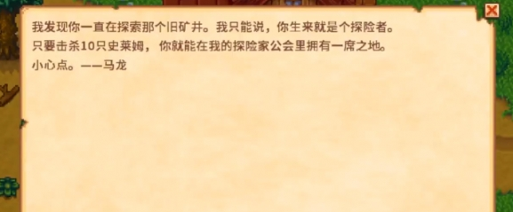 星露谷物语入门任务攻略