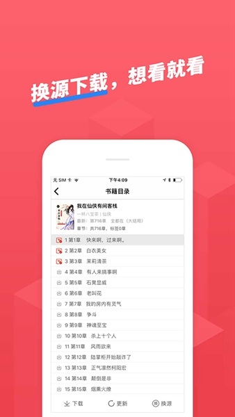 小小追书功能展示