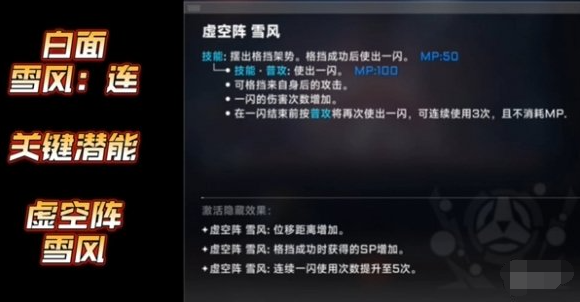 苍翼混沌效应雪风五连技巧