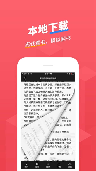 小小追书阅读界面