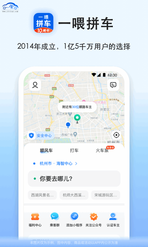 拼车软件