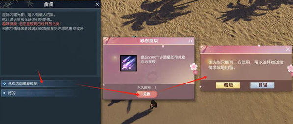 逆水寒技能恋恋星辰获取地点