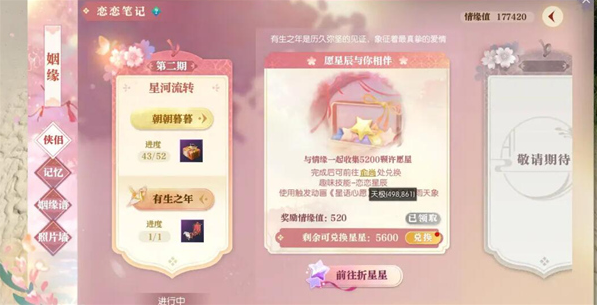 逆水寒技能恋恋星辰获取方式