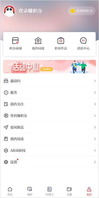 川观新闻设置界面