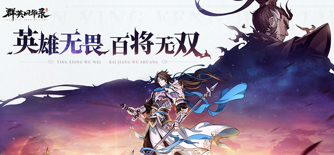 群英风华录武将推荐