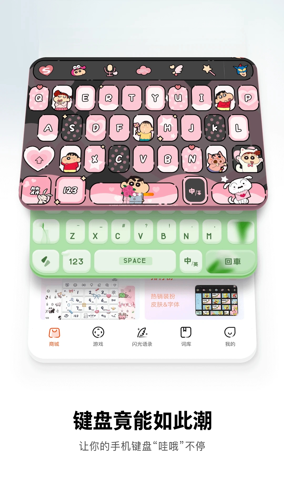 输入法应用
