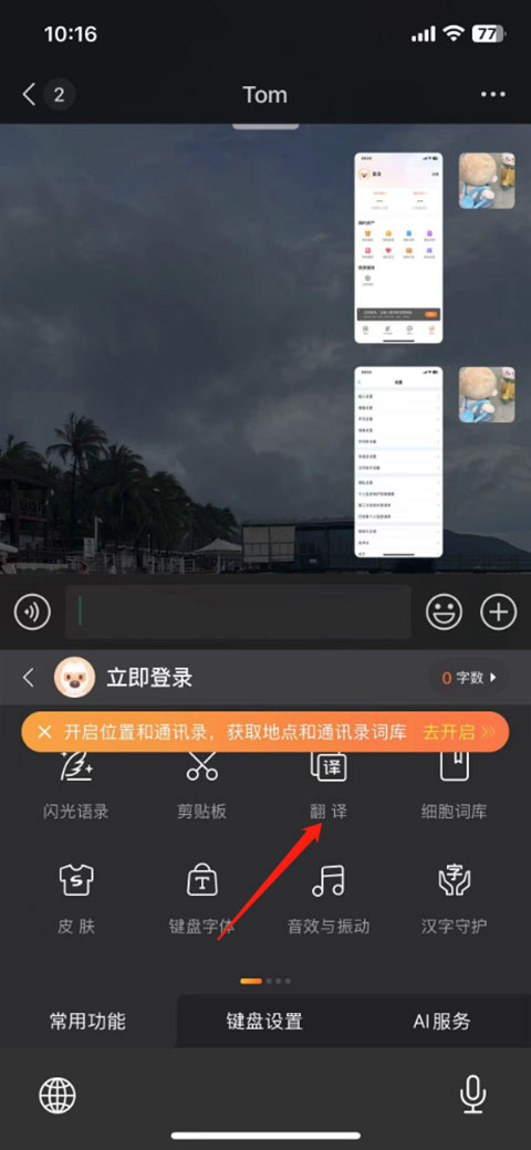 输入法翻译功能
