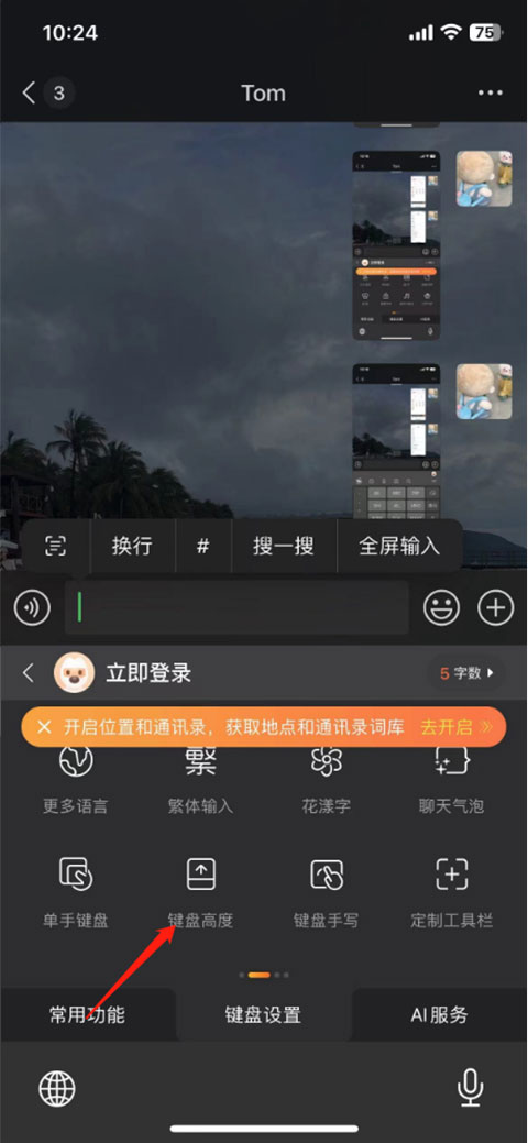 键盘调节界面