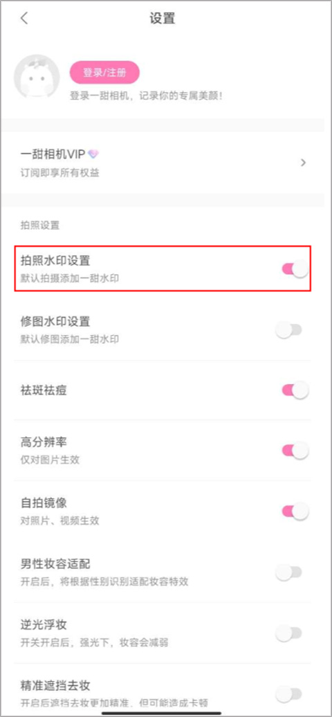 一甜相机水印设置