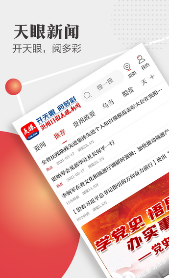 天眼新闻资讯平台