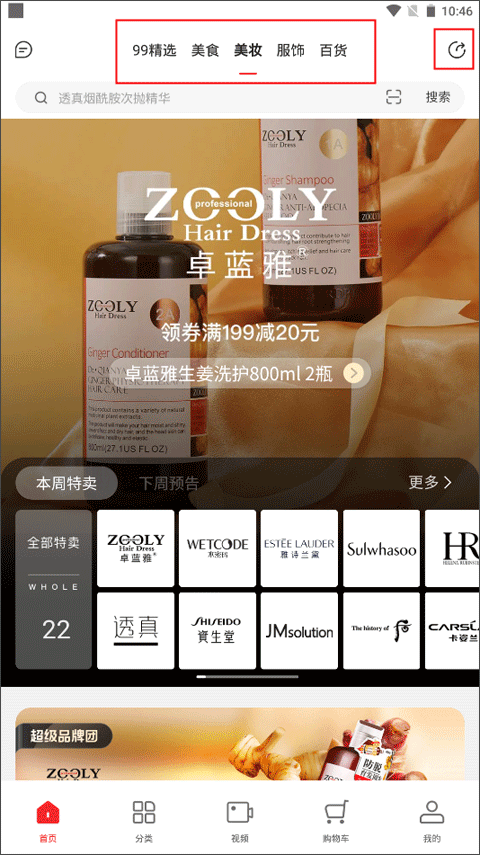 云集分享美妆