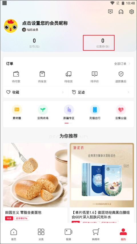 云集优惠券页面