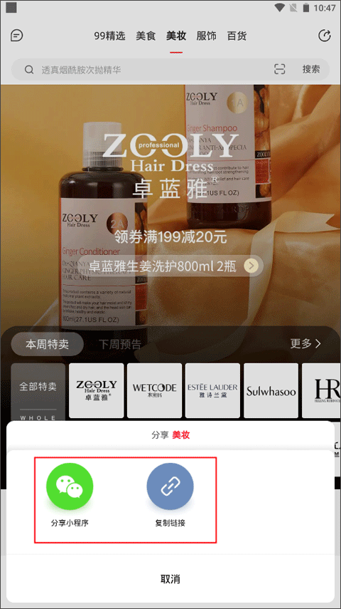 云集分享方式