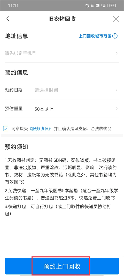 云集预约回收
