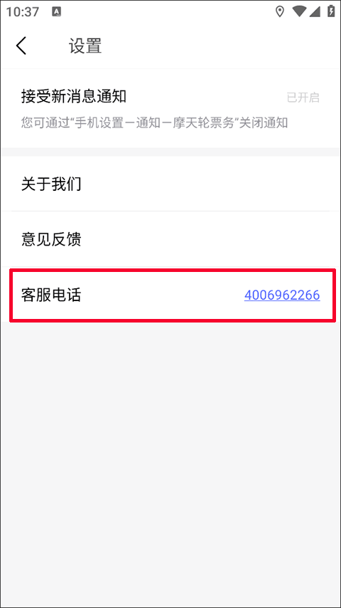 票务平台客服电话