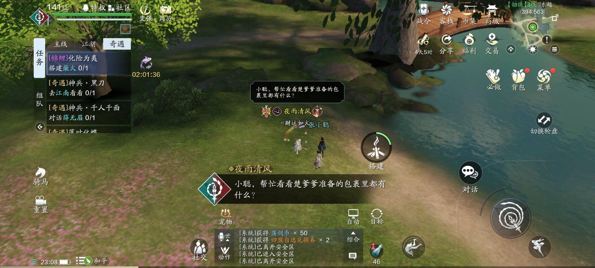 搭建火堆