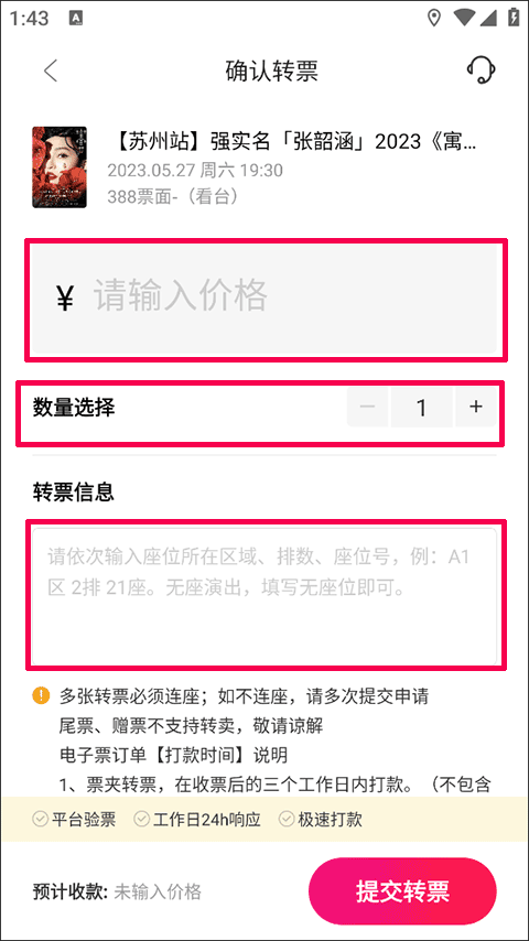 提交转票