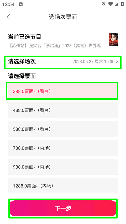 确认场次