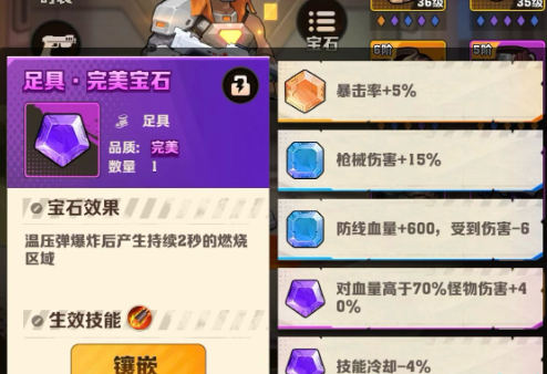 向僵尸开炮温压弹宝石搭配攻略