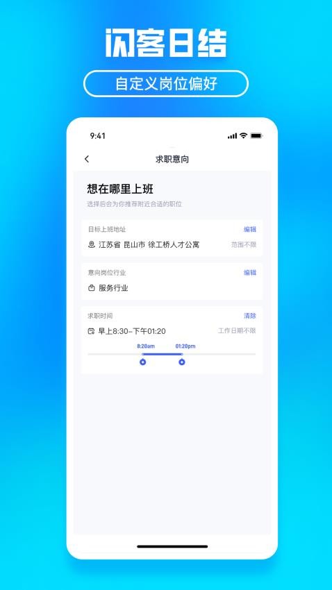 闪客日结兼职平台