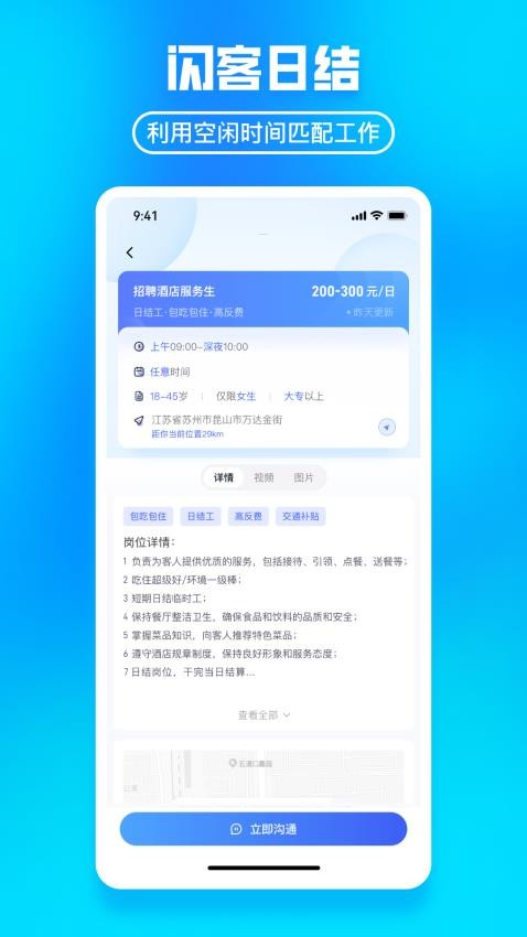 闪客日结功能亮点