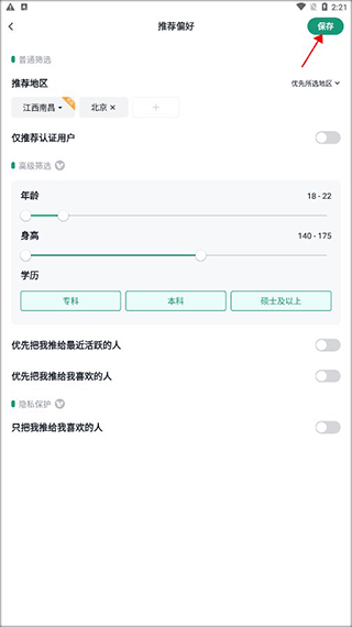 恋爱社交