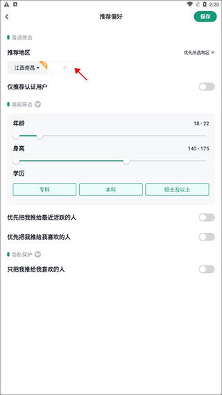 恋爱交友