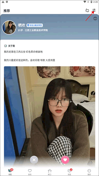 社交交友