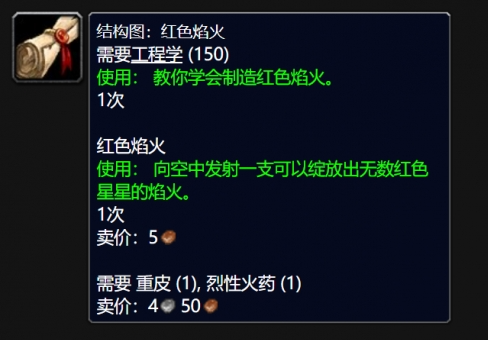 魔兽世界wlk红色焰火图纸获取方法 魔兽世界wlk红色焰火图纸获取方法