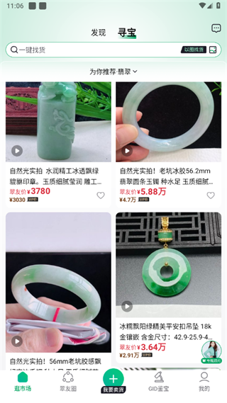 翡翠选购界面