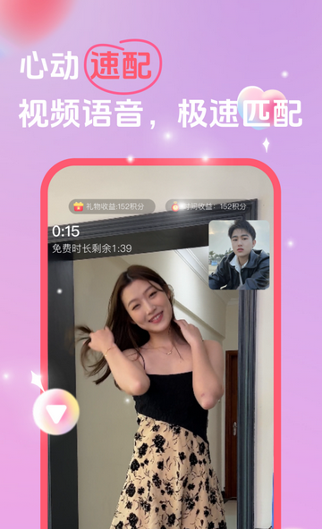 交友互动界面