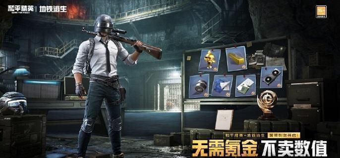 和平精英地铁逃生冰河禁区出生点位置图解