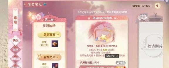 逆水寒手游恋恋星辰技能怎么获得 逆水寒手游恋恋星辰技能获取方法