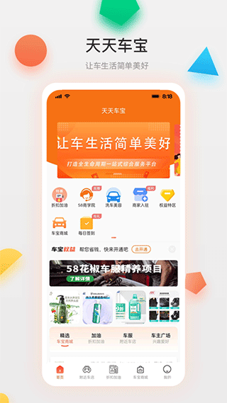 天天车宝界面展示