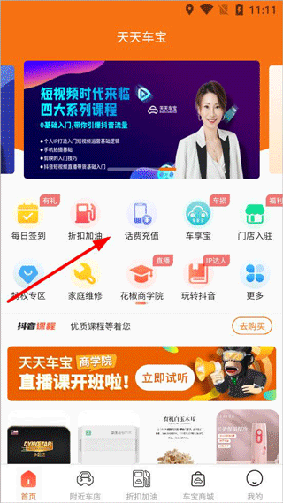 附近车店功能