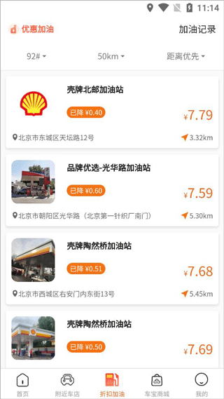 折扣加油功能