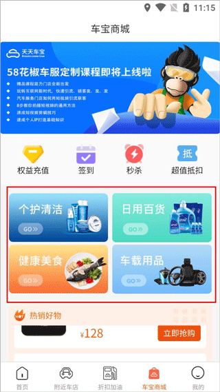 车宝商城界面