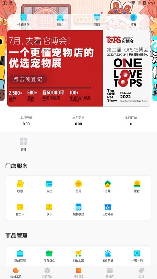 宠物店管理工具