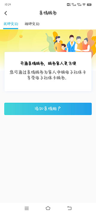 亲情账户绑定指南