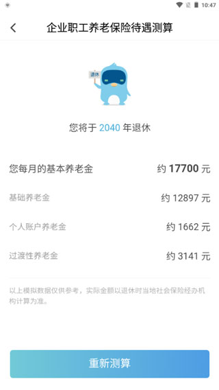 社保亲情账户完成示例