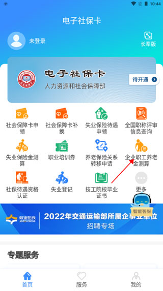 养老金测算入口