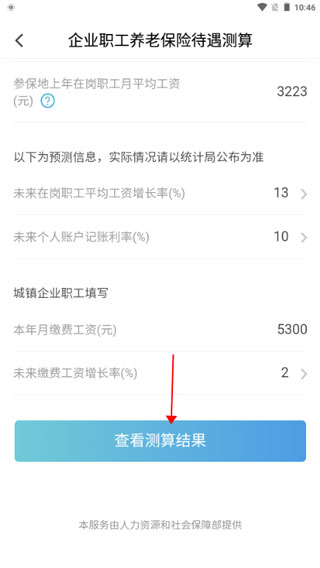 养老金测算结果展示