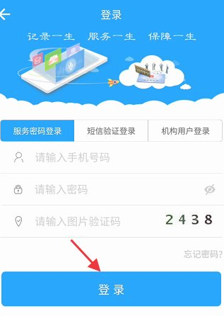 青海人社通手机版