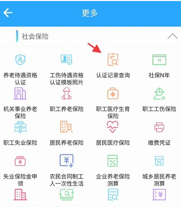 青海人社通官网版