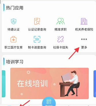 青海人社通中文版