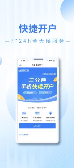 东吴秀财界面展示