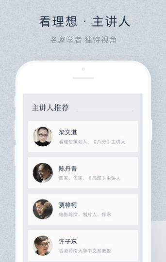看理想应用界面截图