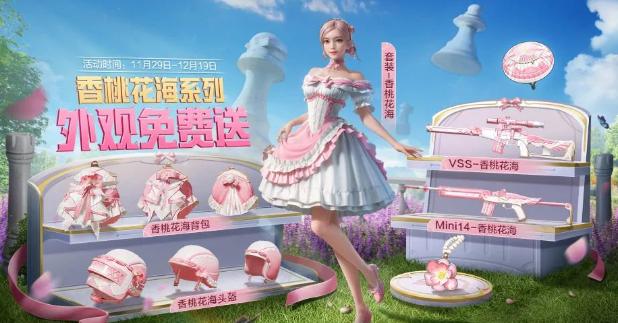 和平精英香桃花海怎么获得 和平精英香桃花海怎么获得