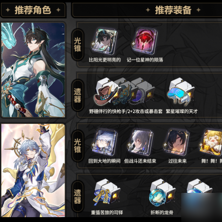 崩坏星穹铁道星期日龙丹队玩法