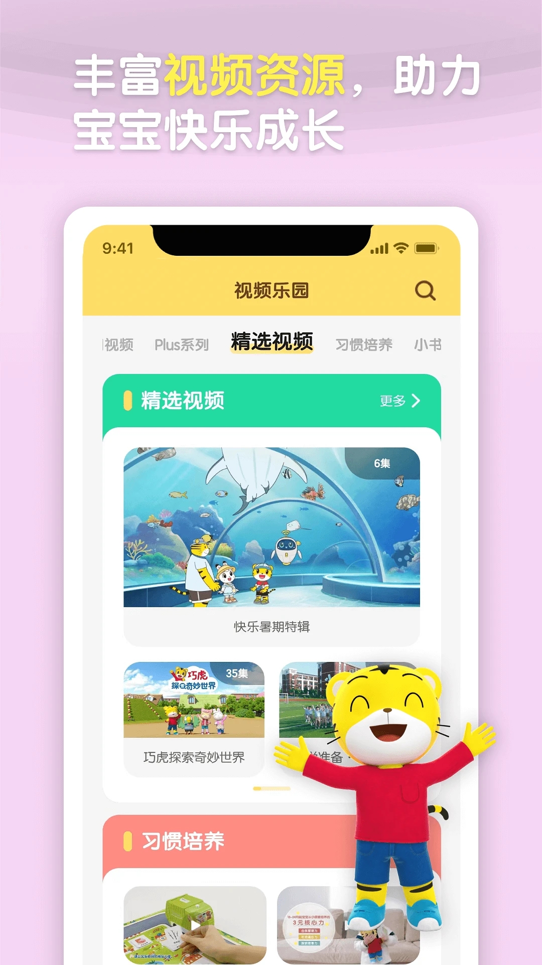 儿童教育内容